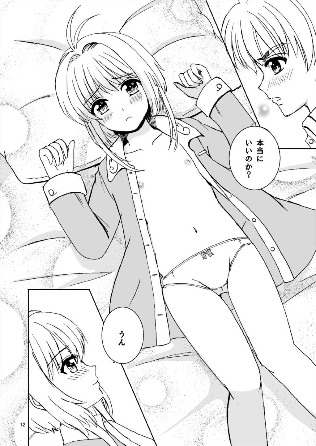 さくらといっしょ！ 12ページ