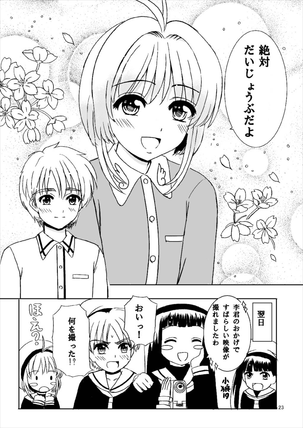 さくらといっしょ！ 23ページ