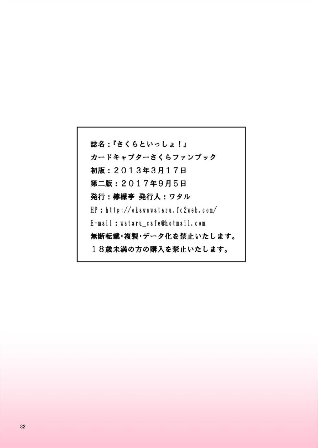 さくらといっしょ！ 32ページ