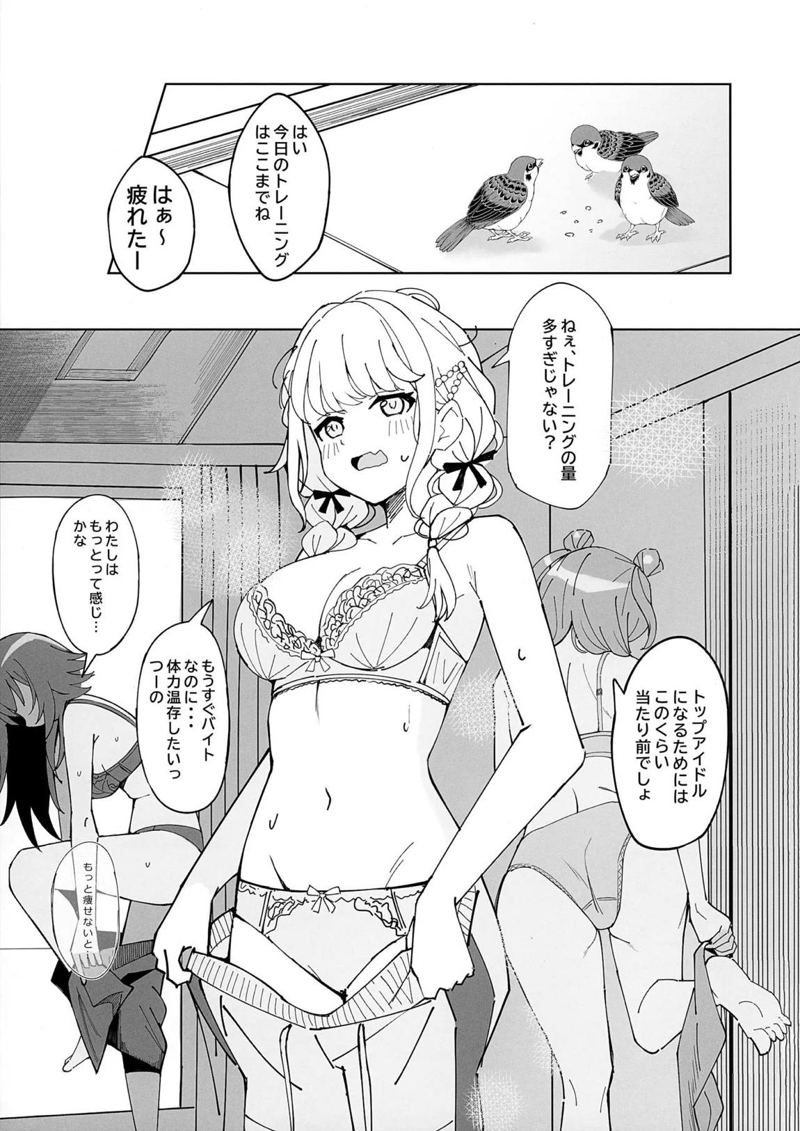 会長はあたしのことが好きすぎる 2ページ