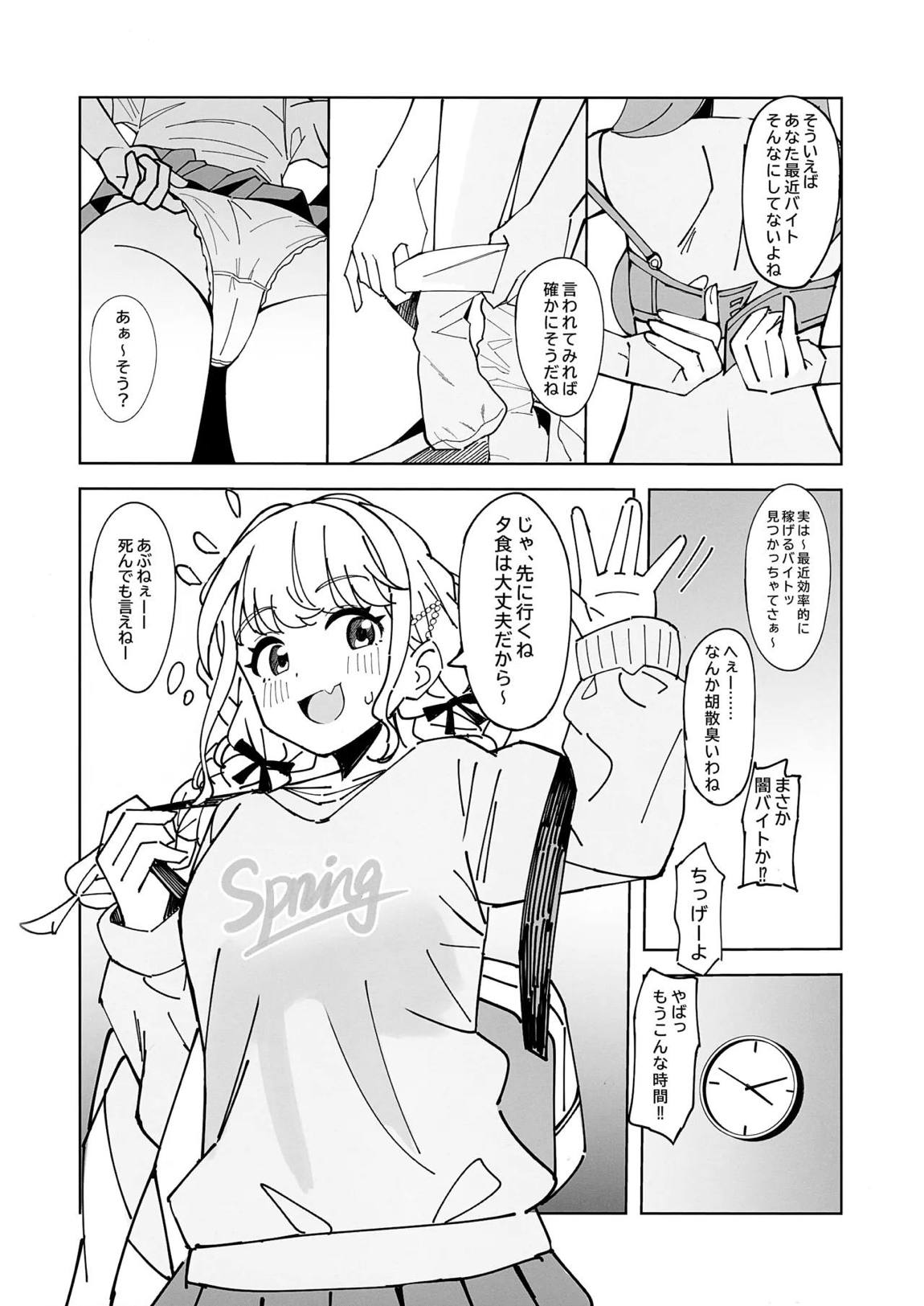 会長はあたしのことが好きすぎる 3ページ