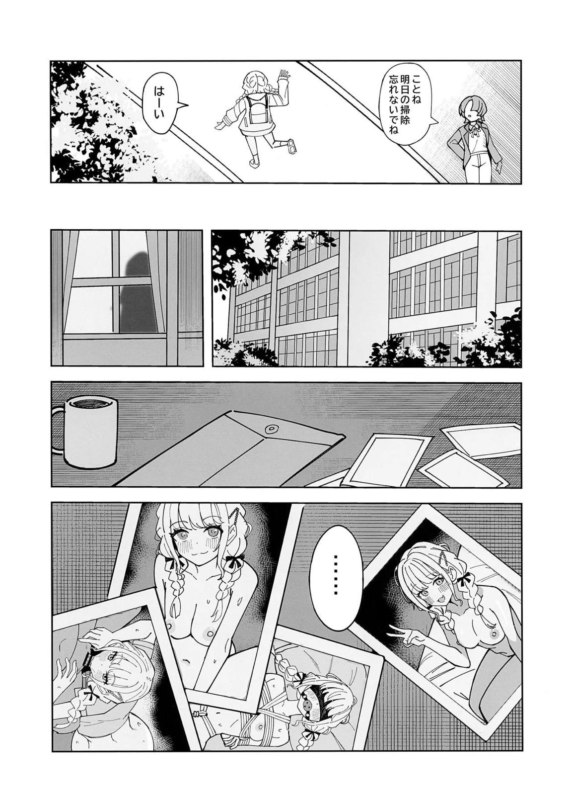 会長はあたしのことが好きすぎる 4ページ