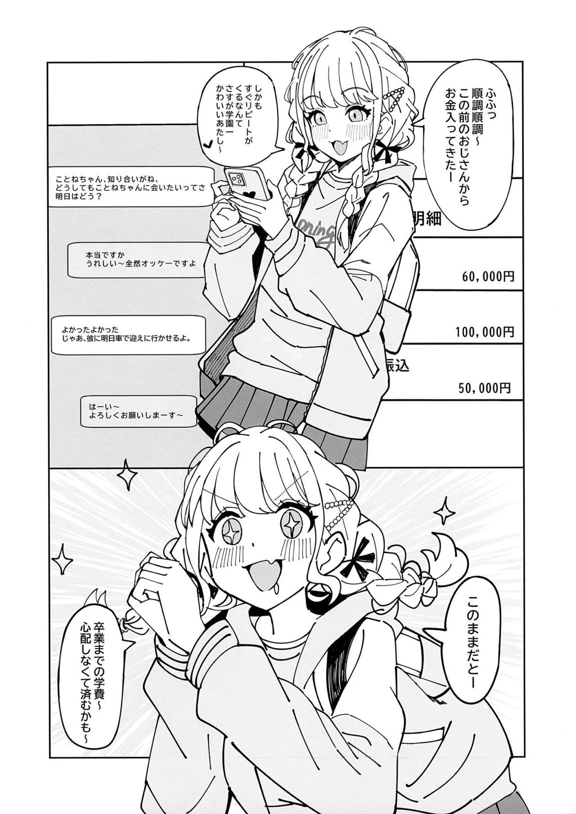会長はあたしのことが好きすぎる 5ページ