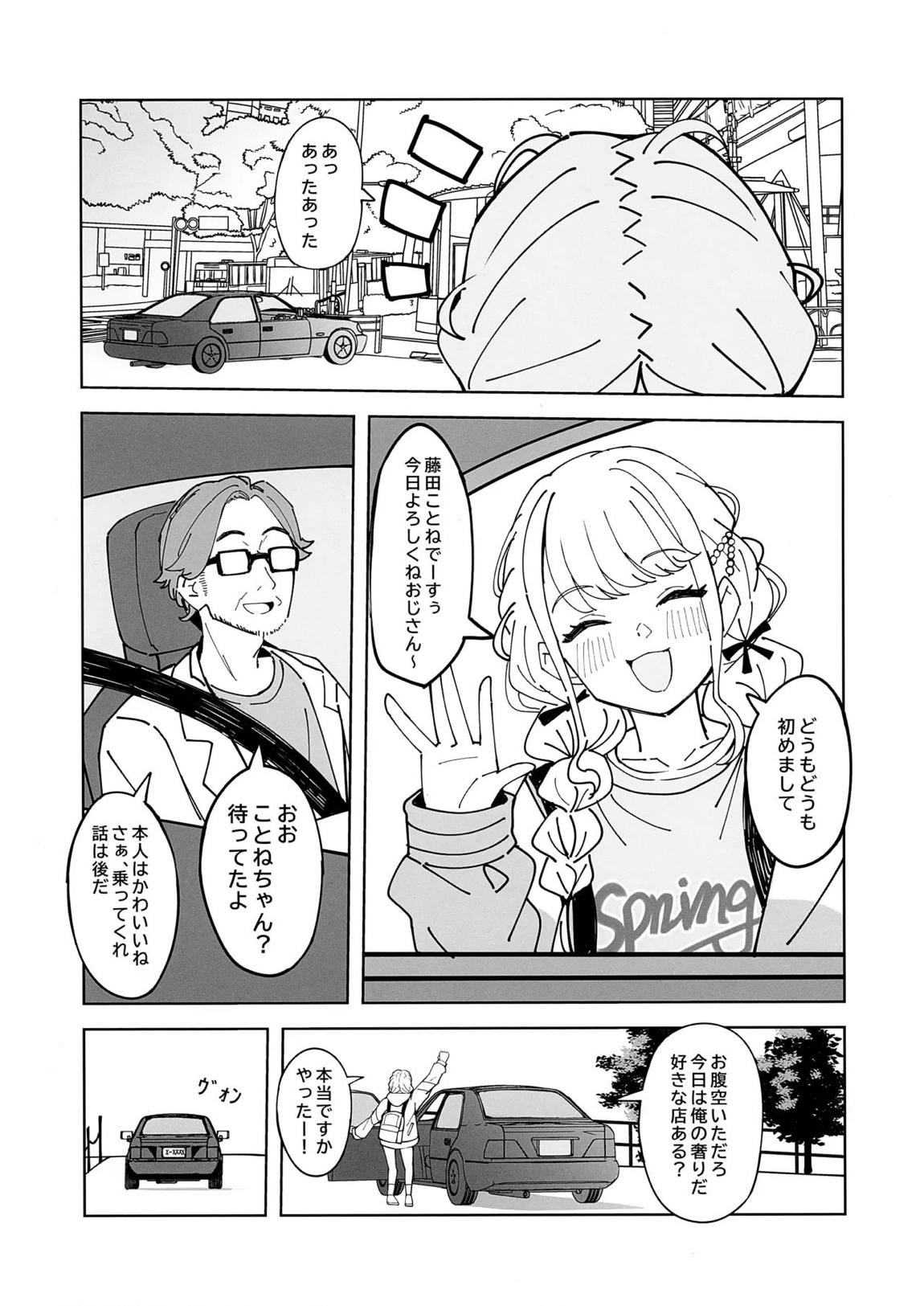 会長はあたしのことが好きすぎる 6ページ