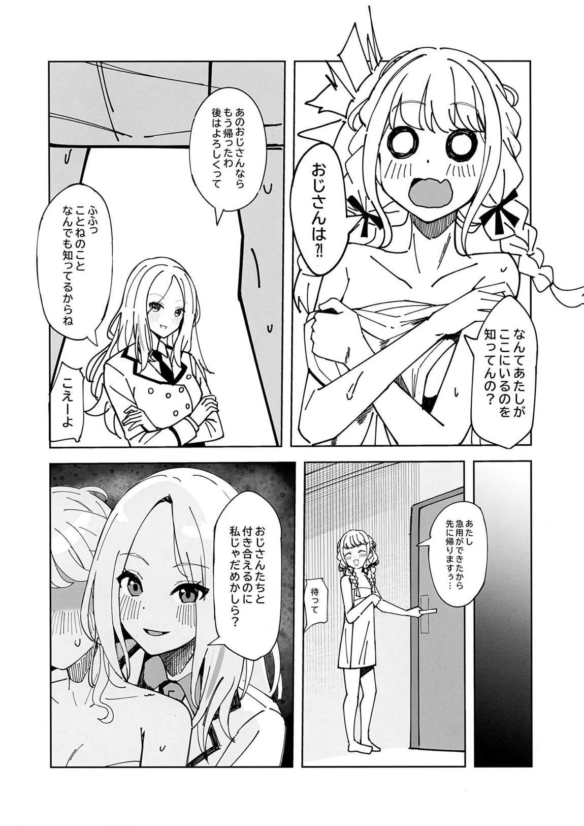 会長はあたしのことが好きすぎる 9ページ