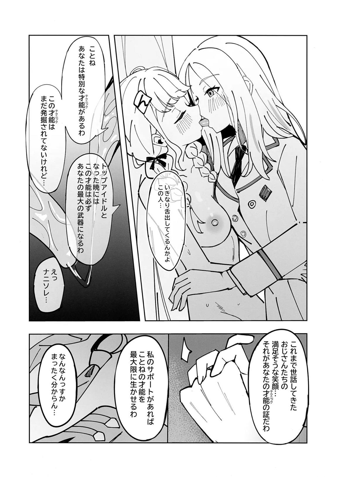 会長はあたしのことが好きすぎる 11ページ