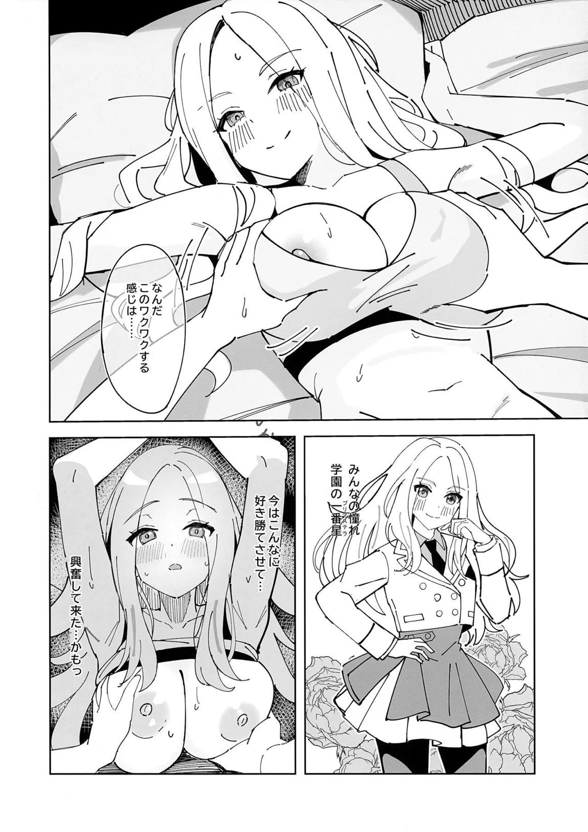 会長はあたしのことが好きすぎる 15ページ