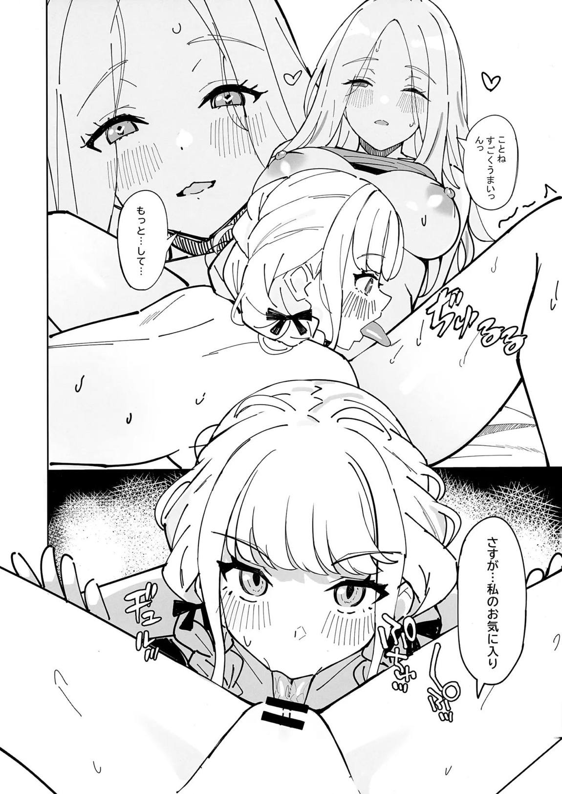 会長はあたしのことが好きすぎる 17ページ