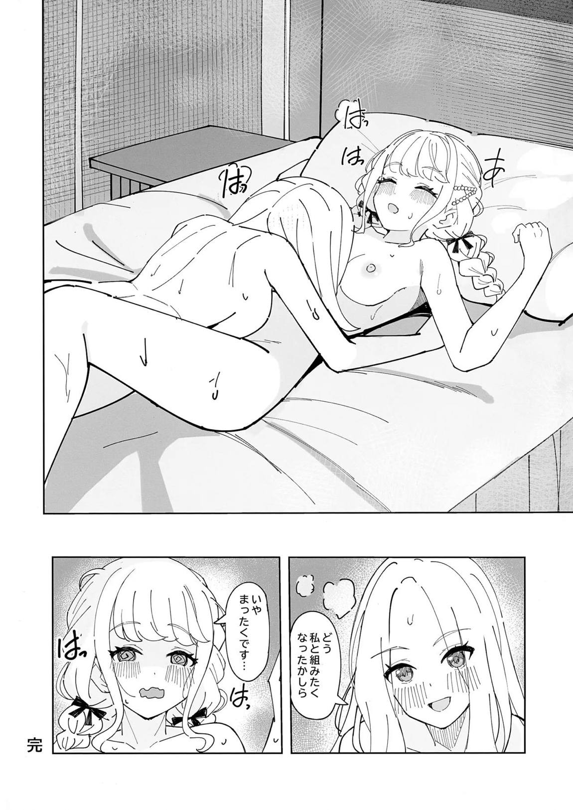 会長はあたしのことが好きすぎる 20ページ