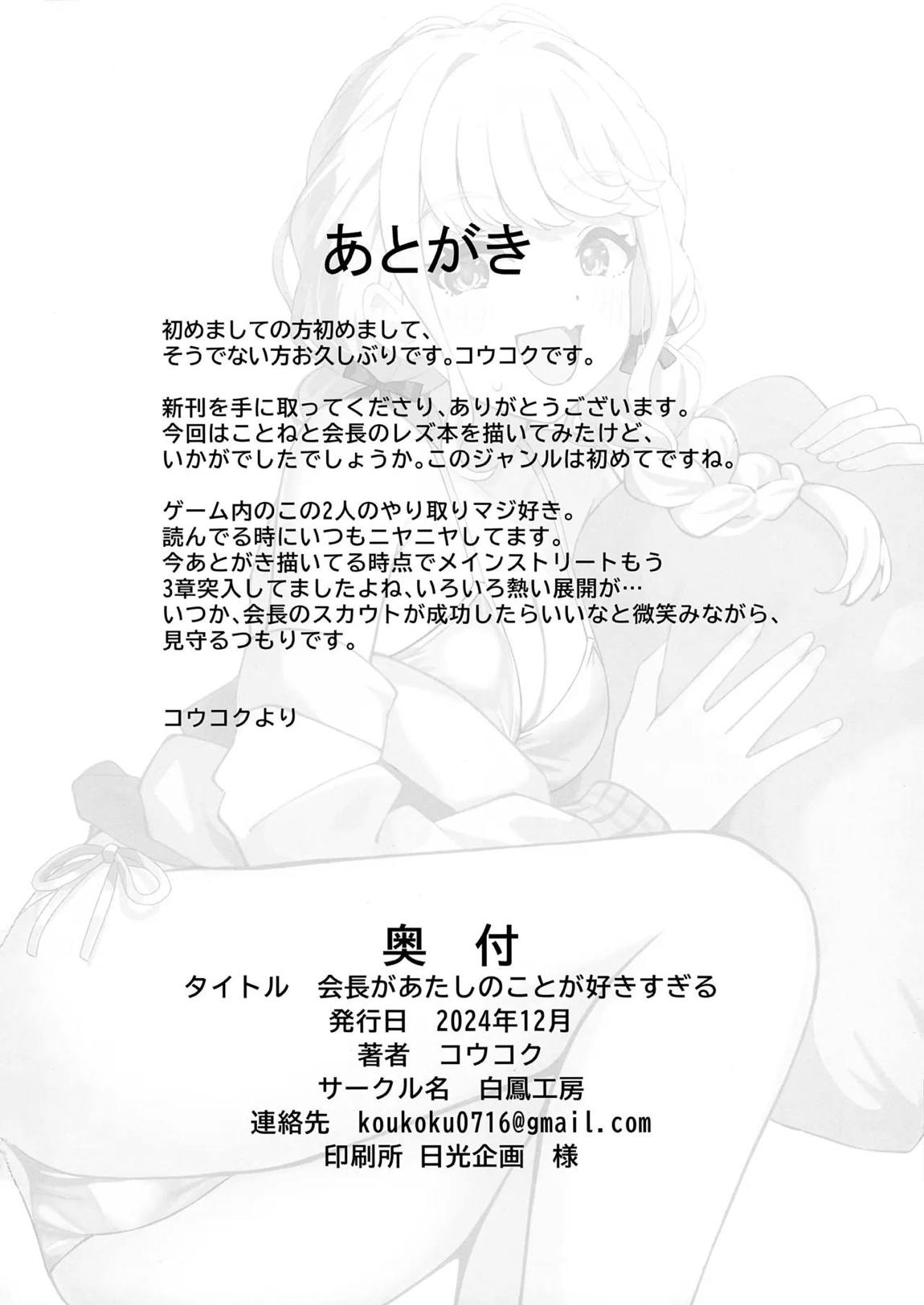 会長はあたしのことが好きすぎる 21ページ