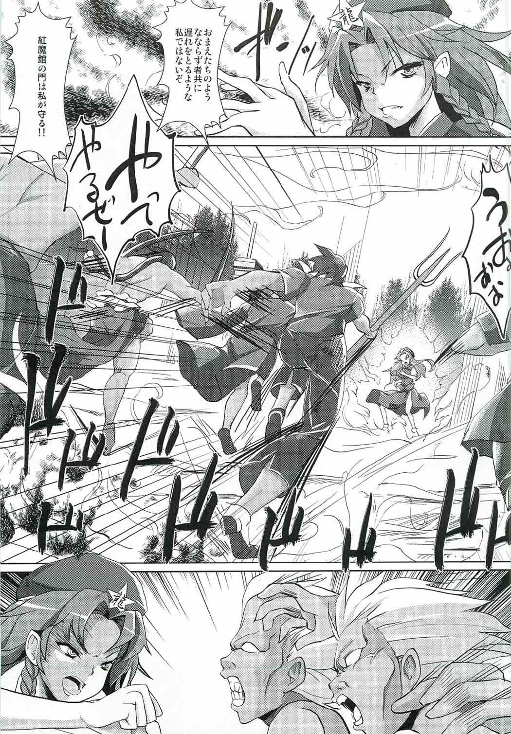 紅魔館攻略作戦七日間～パチュリー・紅美鈴偏～ 10ページ