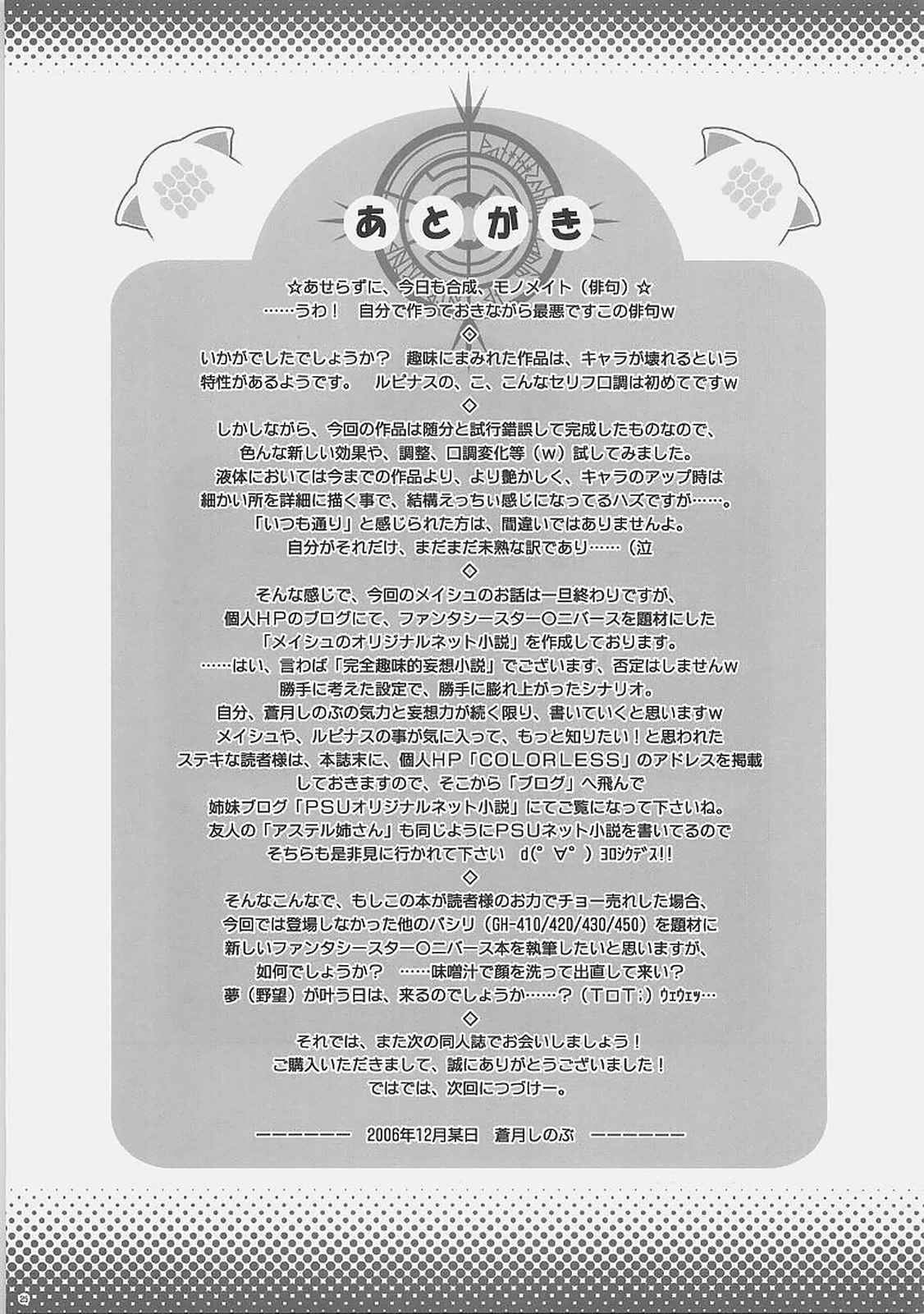 パノンの雑貨屋さん 24ページ