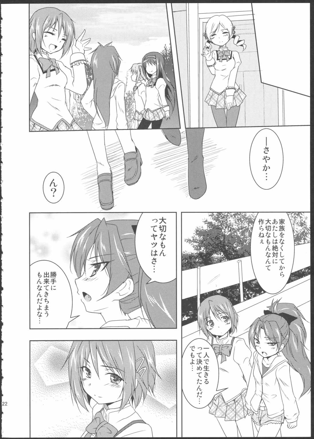 Tears’ Knight! 24ページ