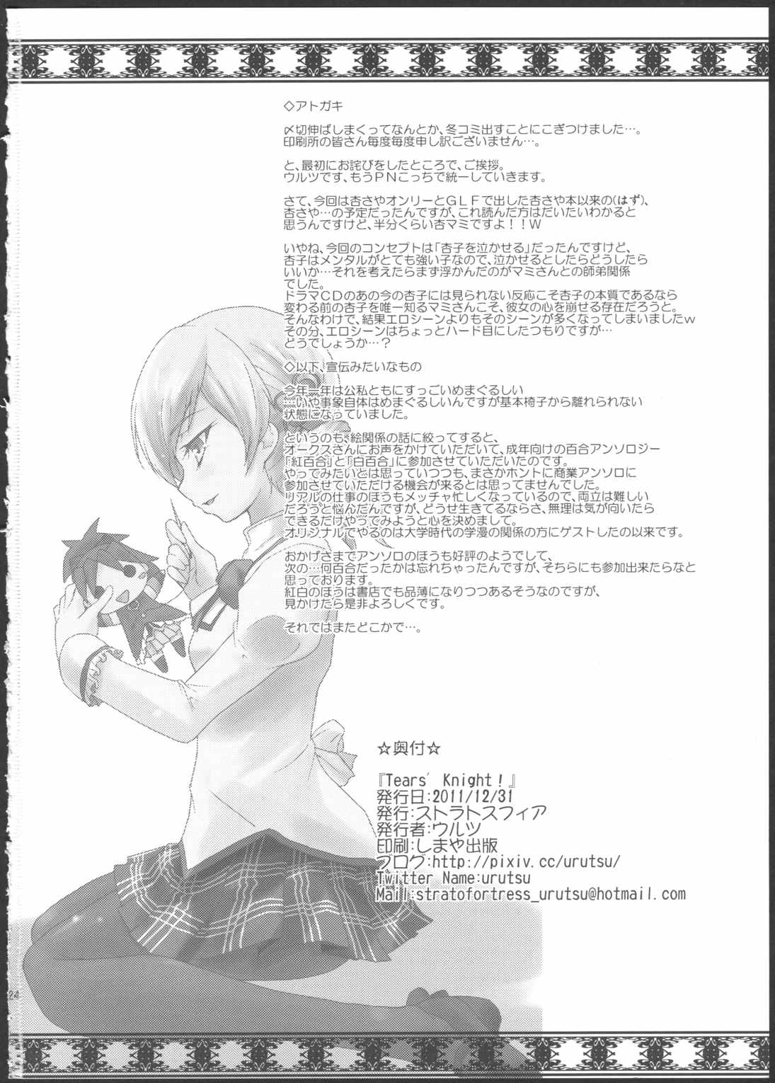 Tears’ Knight! 26ページ