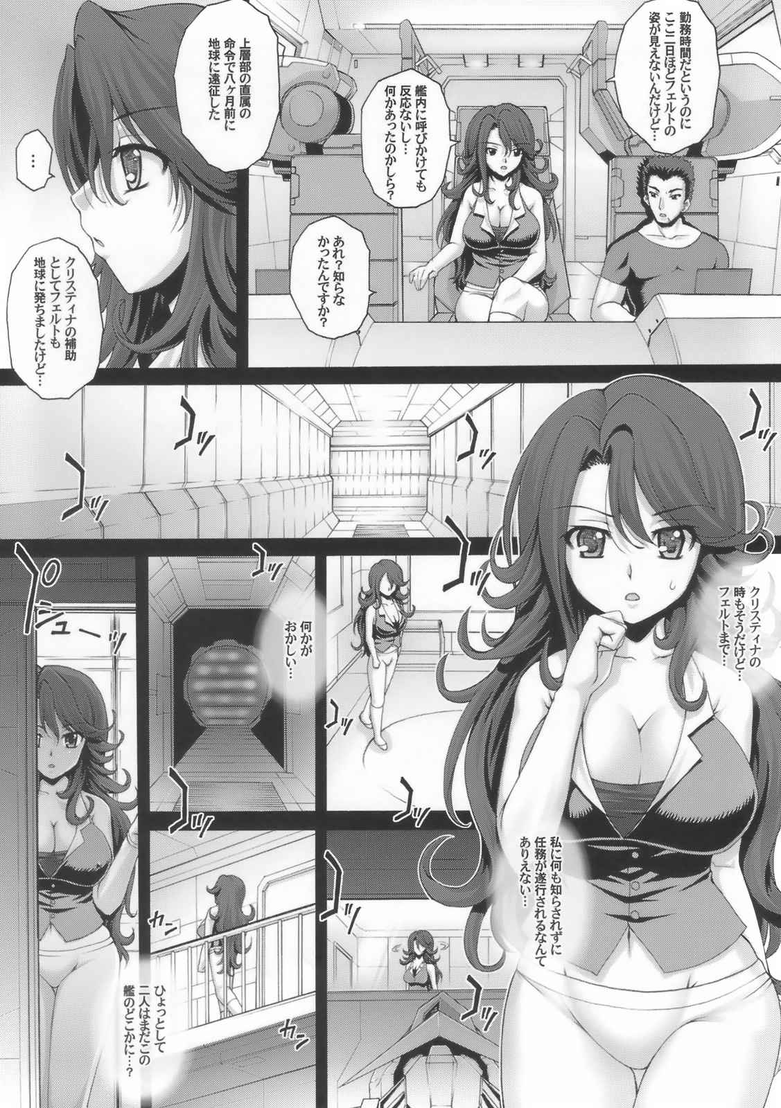 PM 16 肉唇艦 7ページ