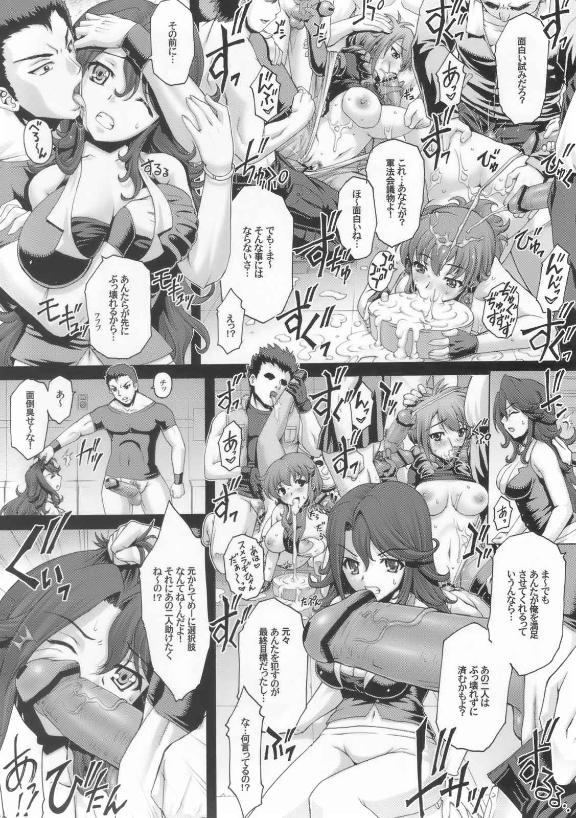 PM 16 肉唇艦 9ページ