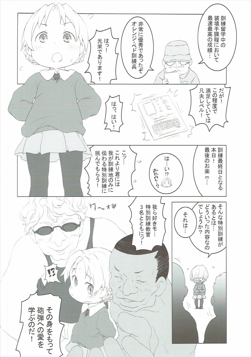 SIMPLE フェチ　シリーズ vol.22 THE 戦少女2 75ページ