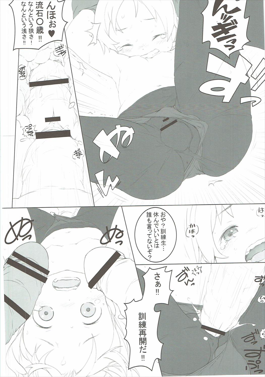 SIMPLE フェチ　シリーズ vol.22 THE 戦少女2 79ページ