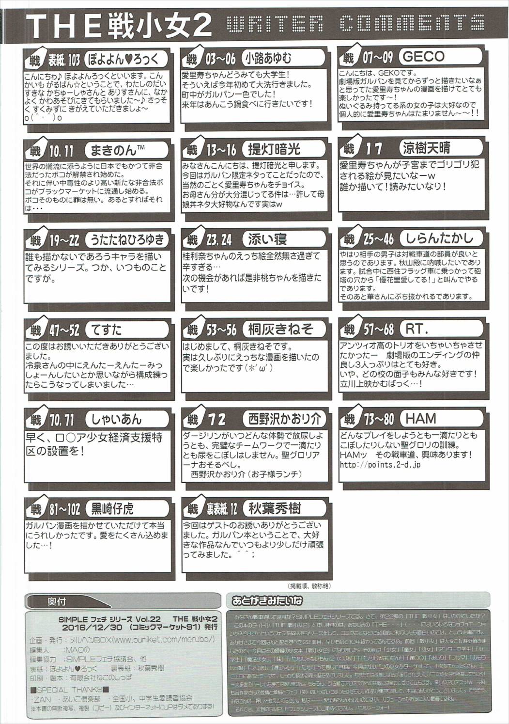 SIMPLE フェチ　シリーズ vol.22 THE 戦少女2 105ページ