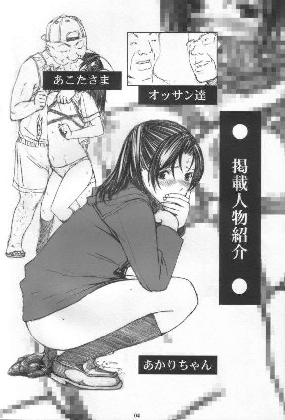 アカリはM 3ページ