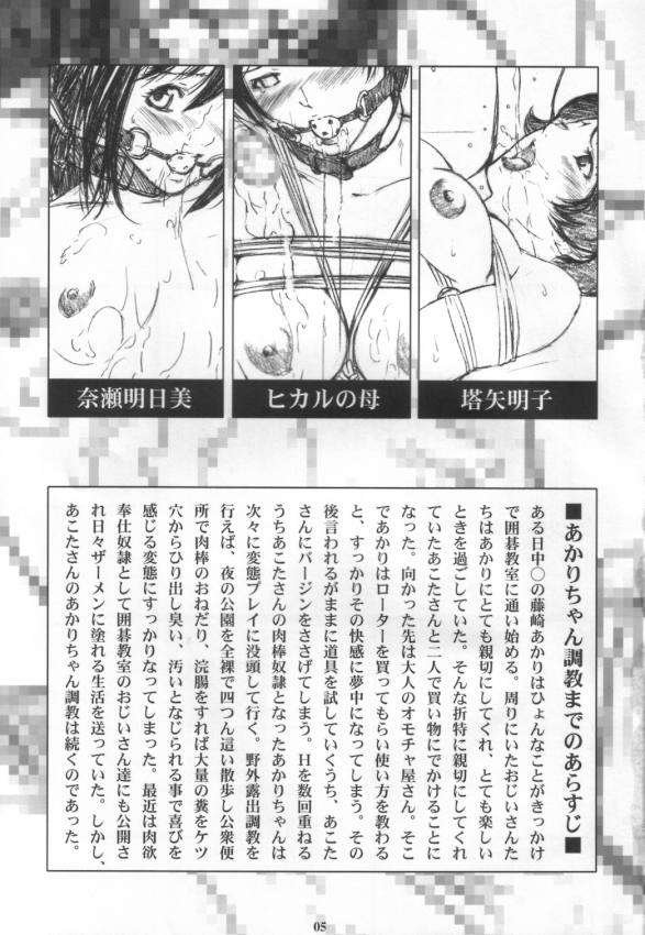 アカリはM 4ページ