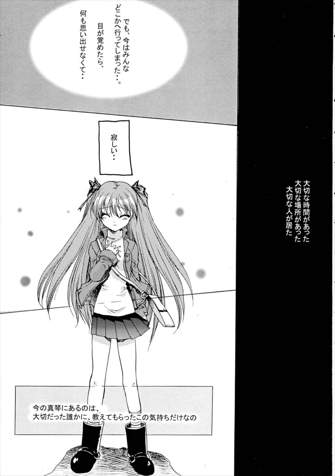 きらきらのはる 4ページ