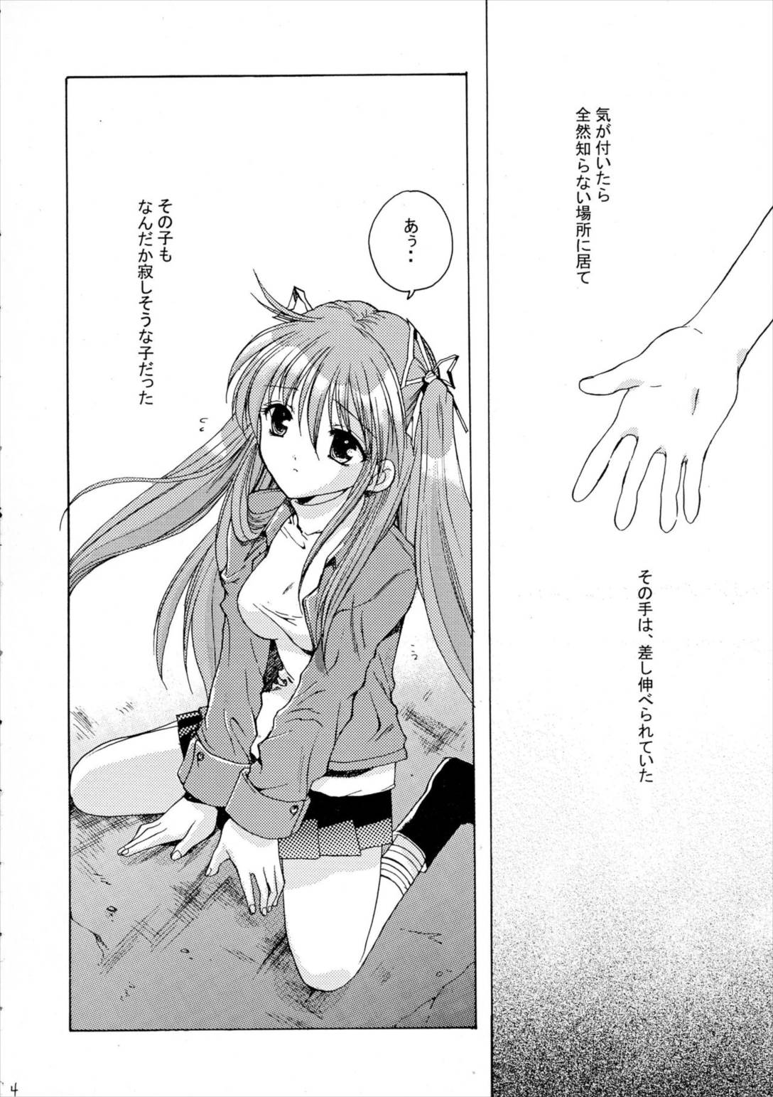 きらきらのはる 5ページ