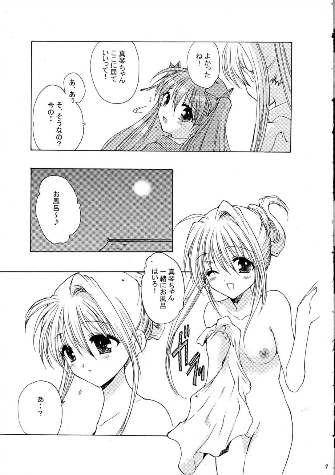 きらきらのはる 10ページ