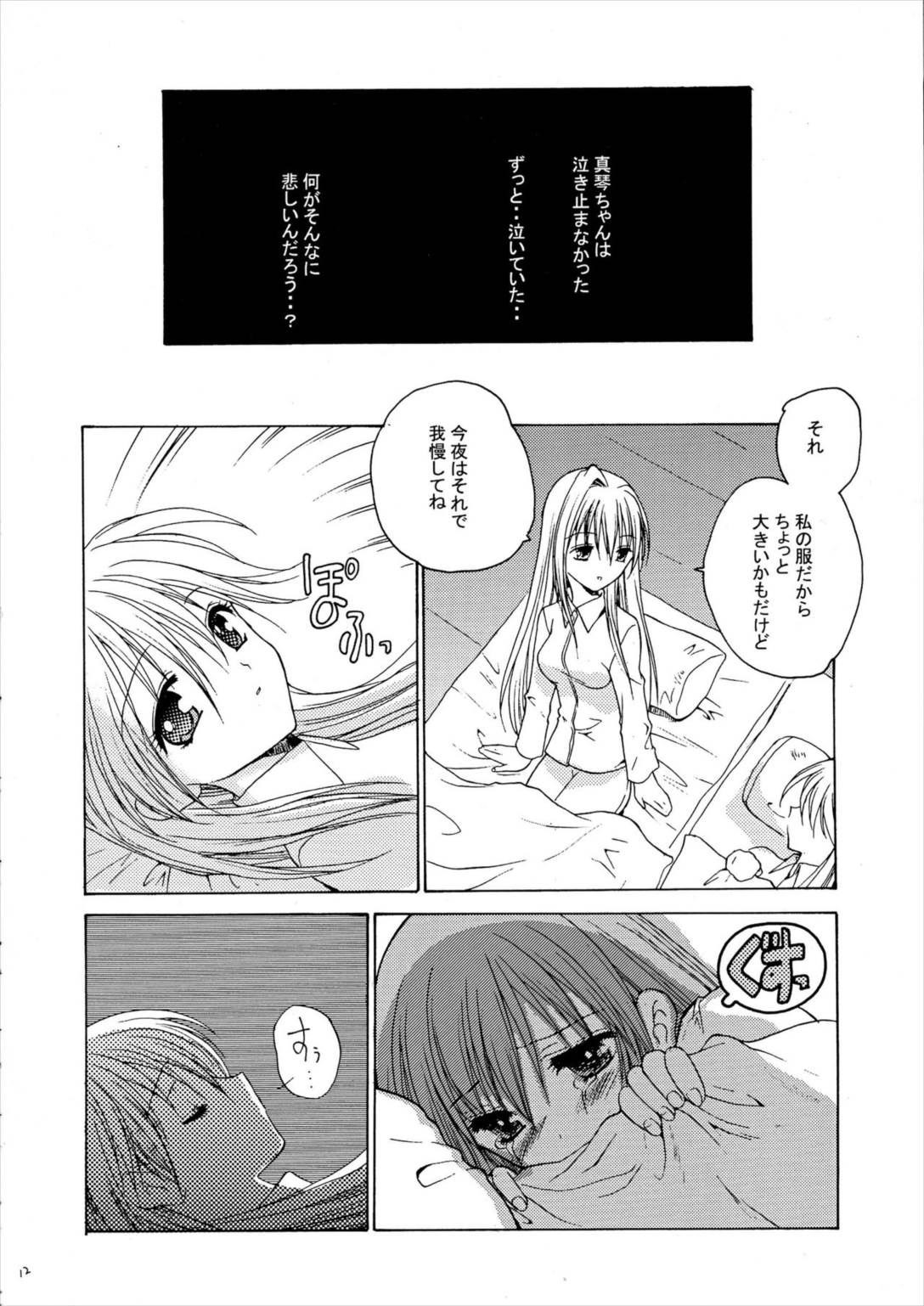 きらきらのはる 13ページ