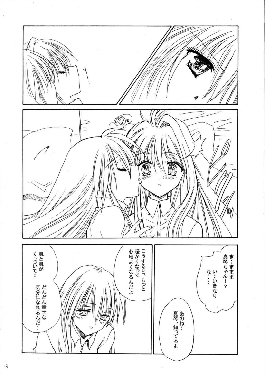 きらきらのはる 15ページ