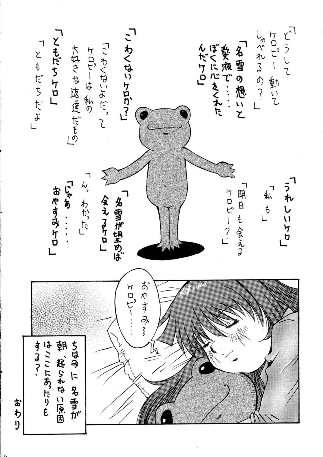 きらきらのはる 37ページ