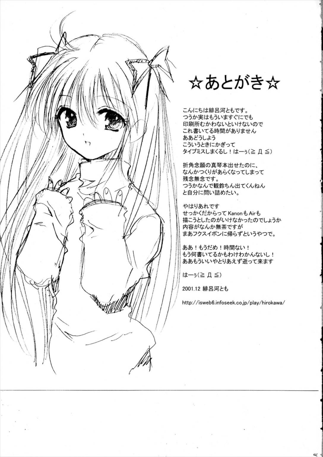 きらきらのはる 42ページ