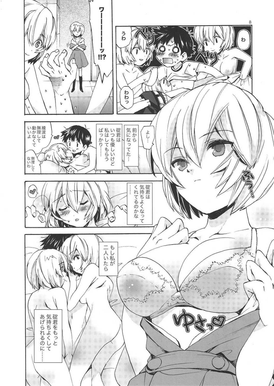 あやなみハウスへようこそ 7ページ