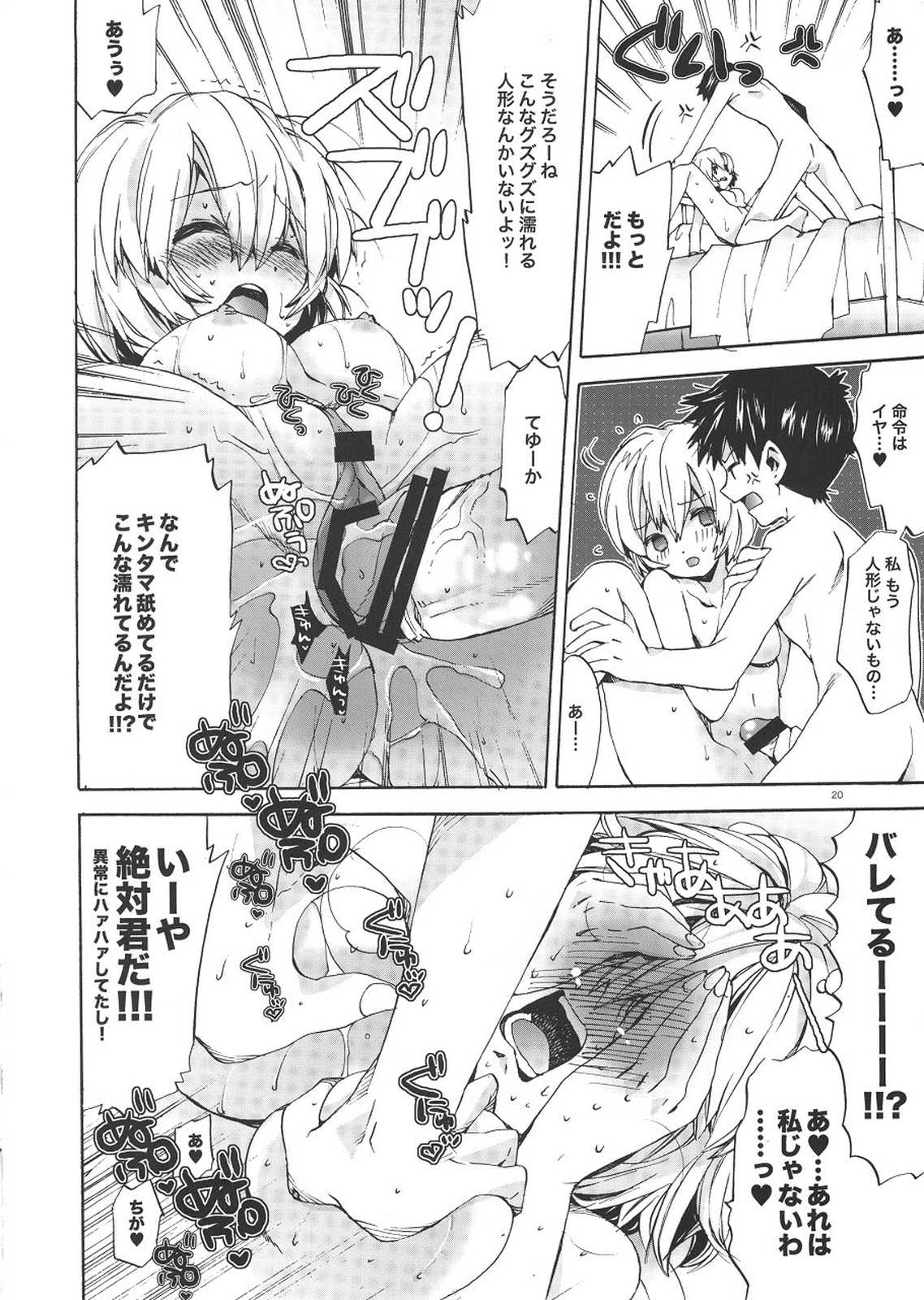 あやなみハウスへようこそ 19ページ