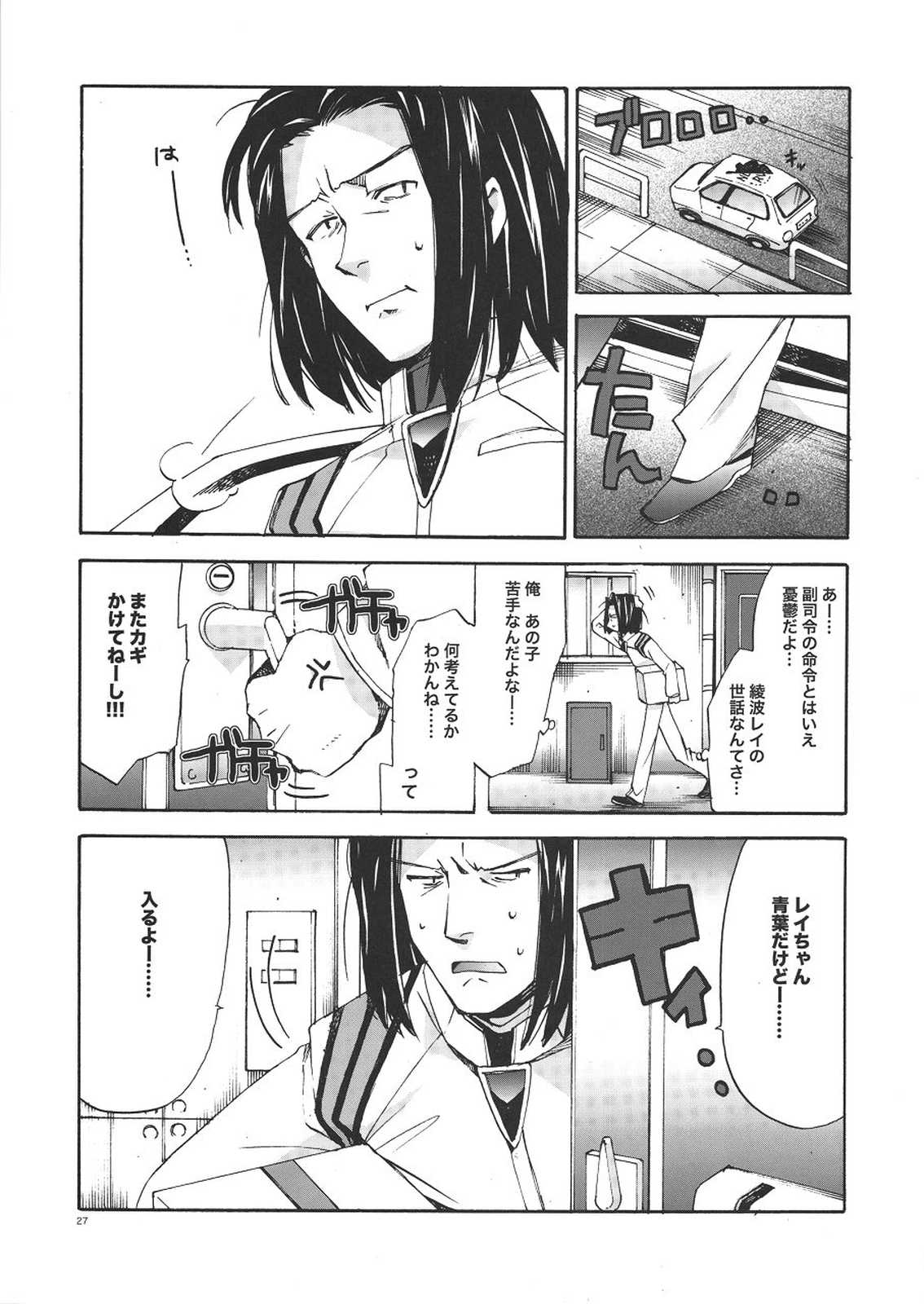 あやなみハウスへようこそ 26ページ