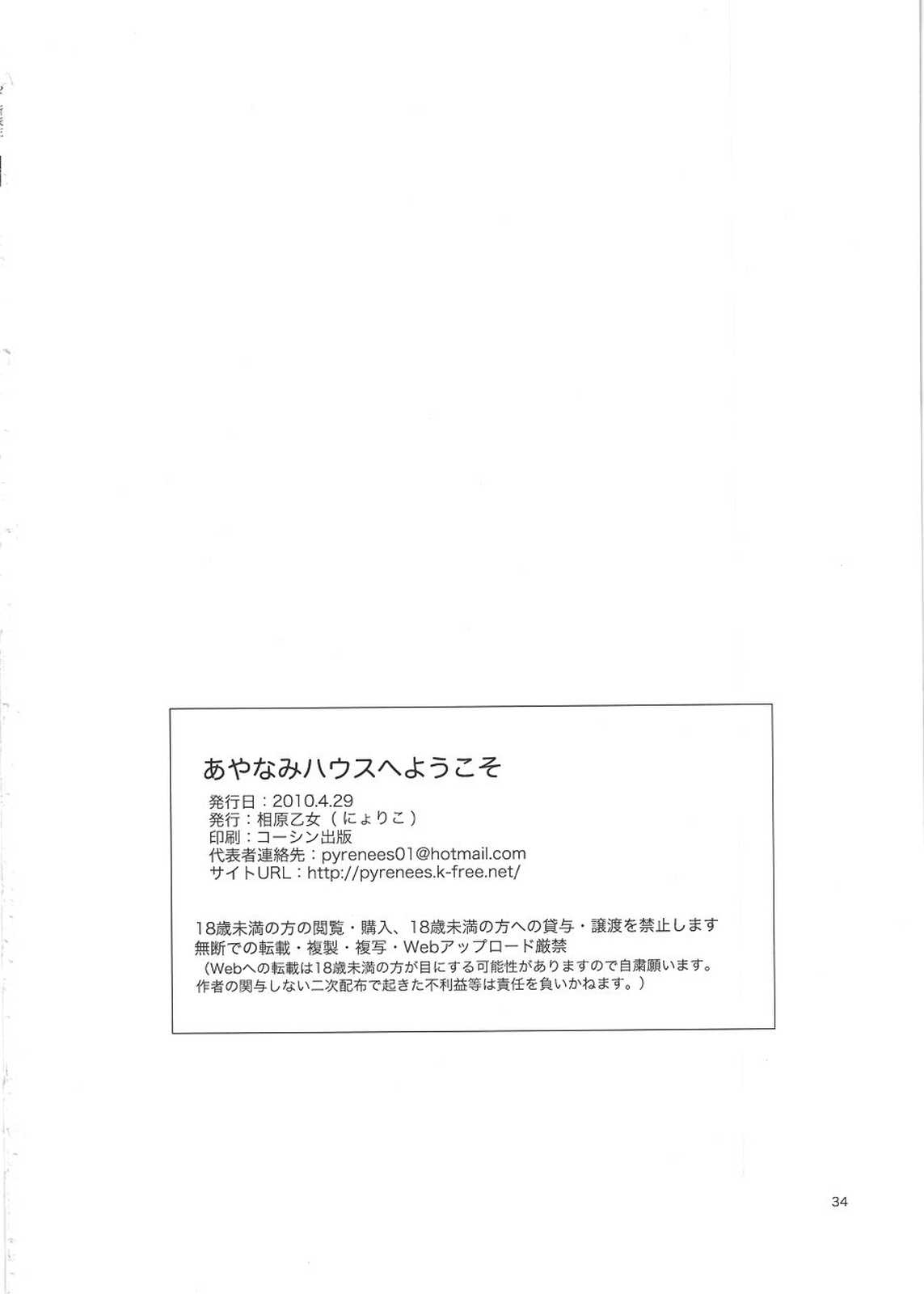 あやなみハウスへようこそ 33ページ