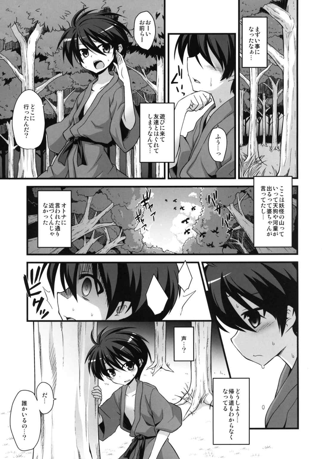 椛お姉ちゃんは発情期!! 2ページ