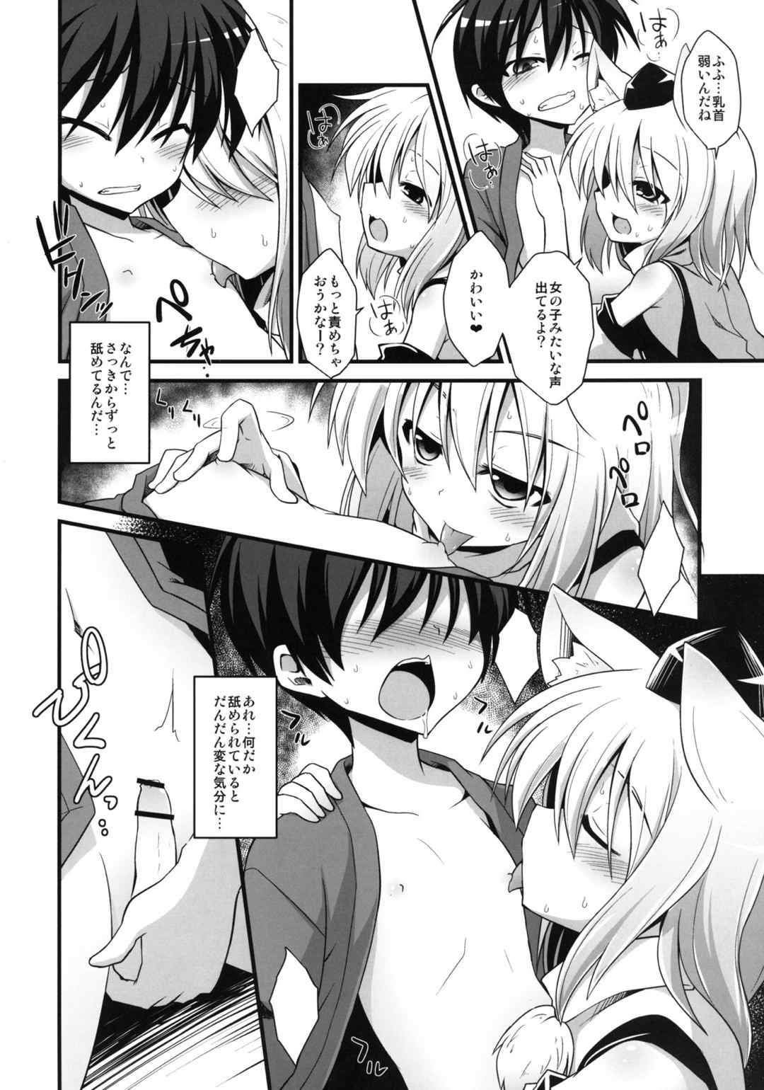 椛お姉ちゃんは発情期!! 7ページ