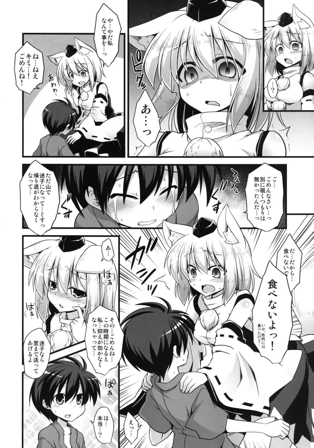 椛お姉ちゃんは発情期!! 13ページ