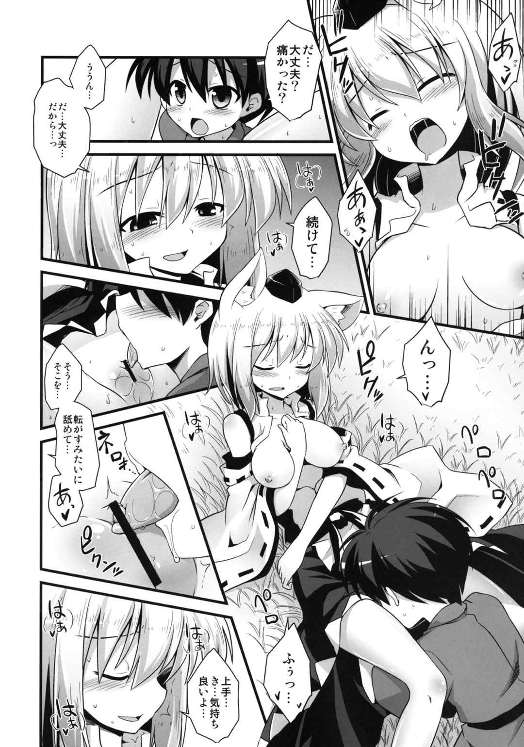 椛お姉ちゃんは発情期!! 19ページ