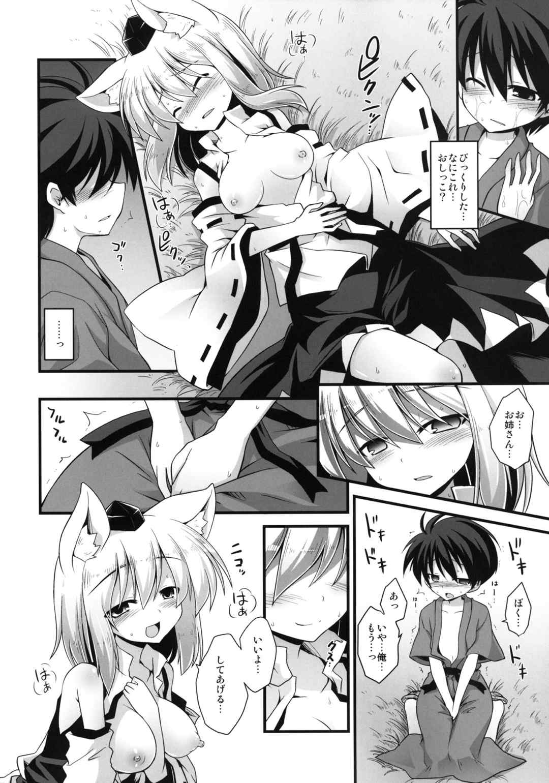 椛お姉ちゃんは発情期!! 21ページ