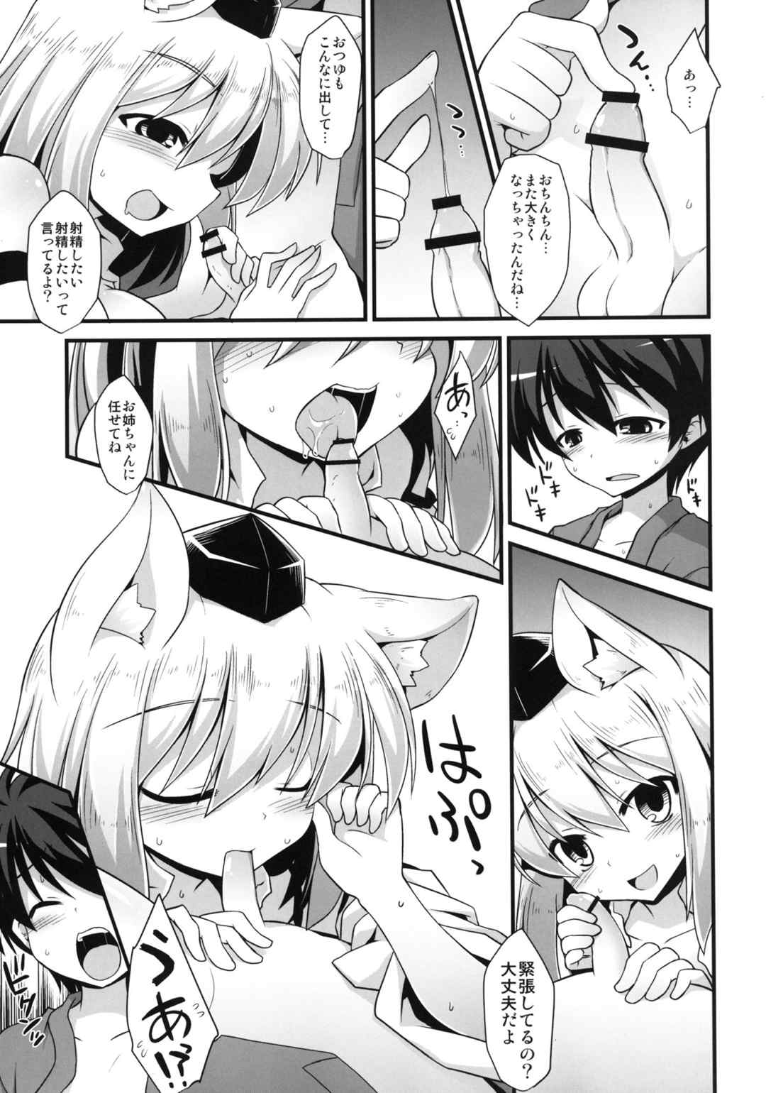 椛お姉ちゃんは発情期!! 22ページ