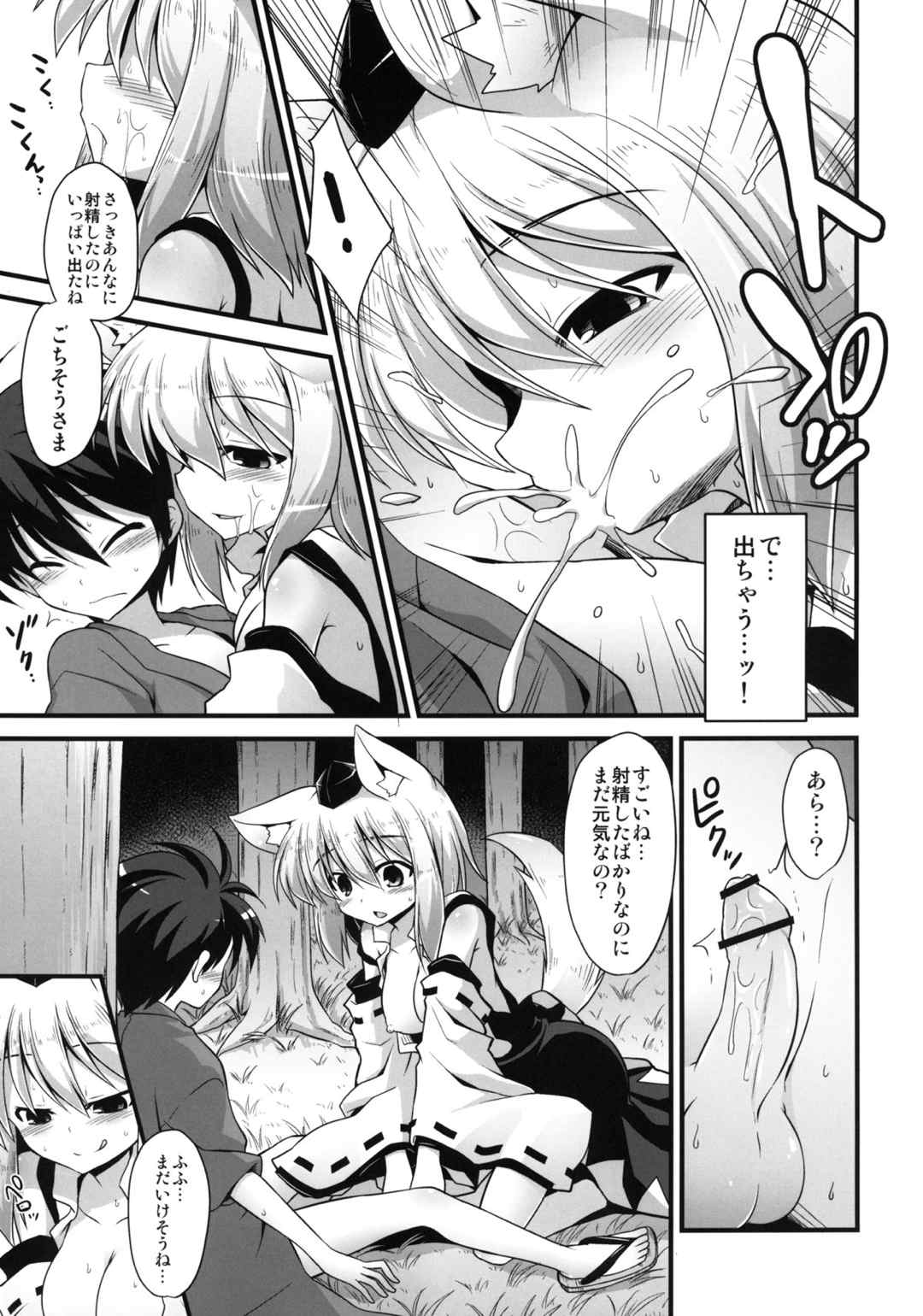 椛お姉ちゃんは発情期!! 24ページ