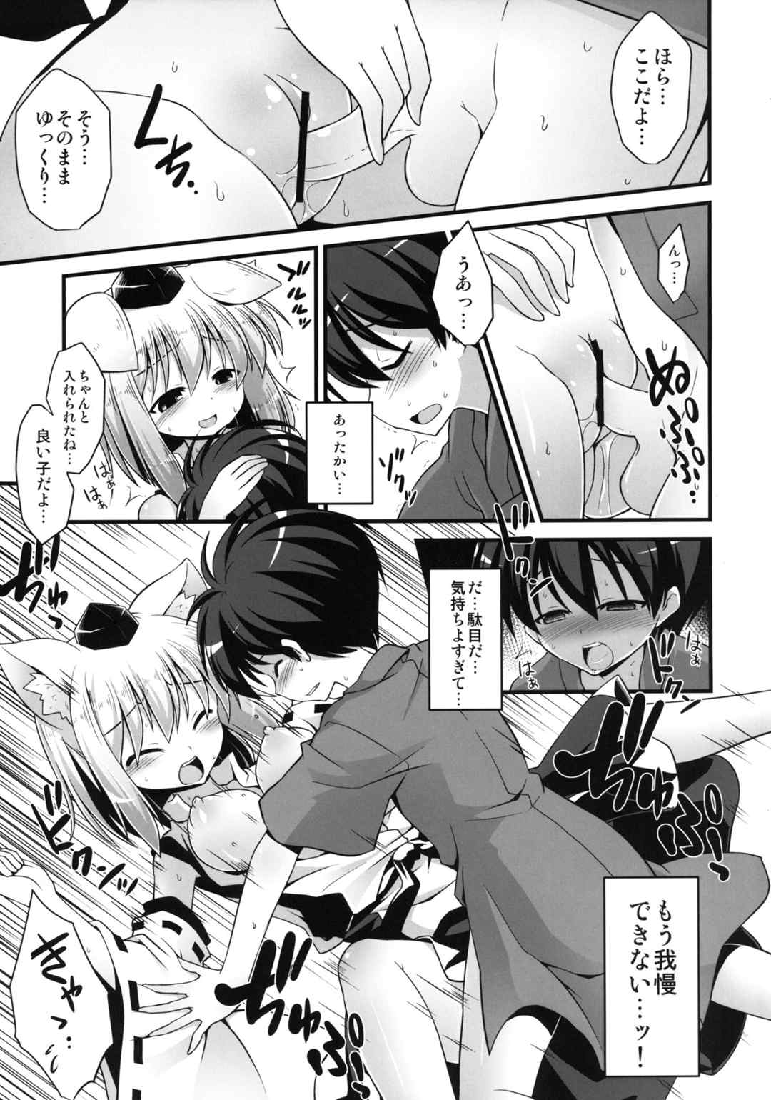 椛お姉ちゃんは発情期!! 26ページ