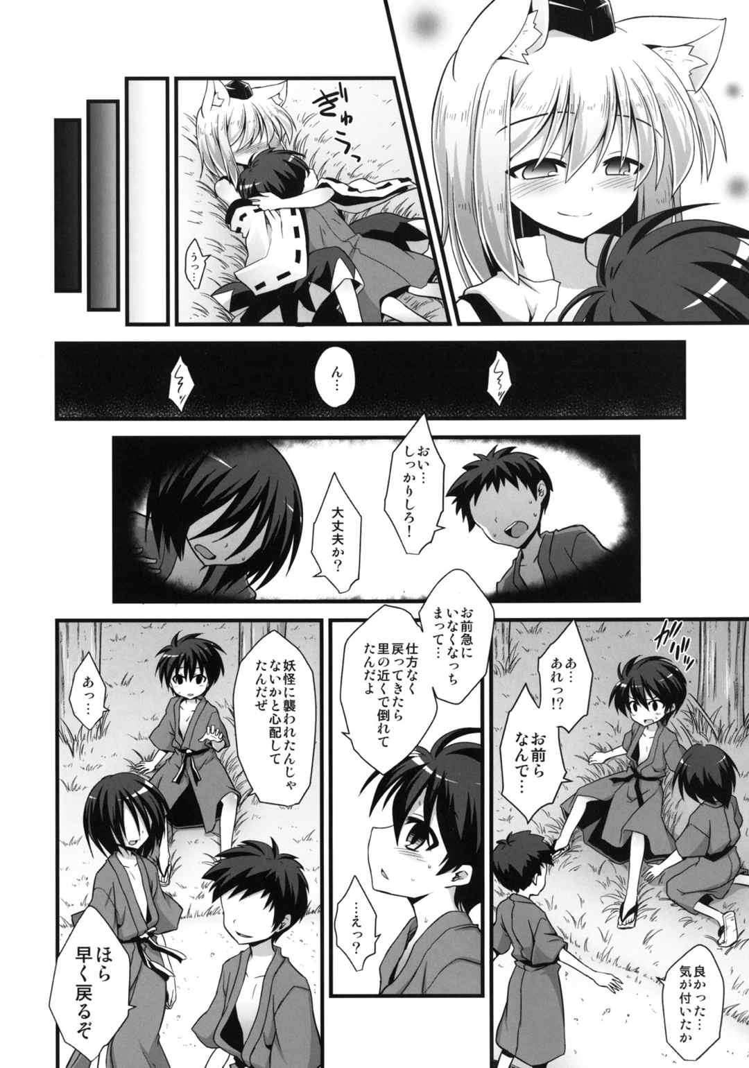 椛お姉ちゃんは発情期!! 29ページ