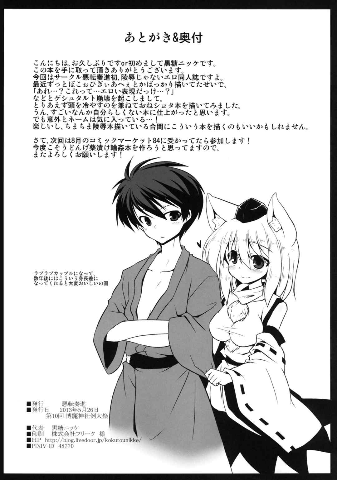 椛お姉ちゃんは発情期!! 33ページ