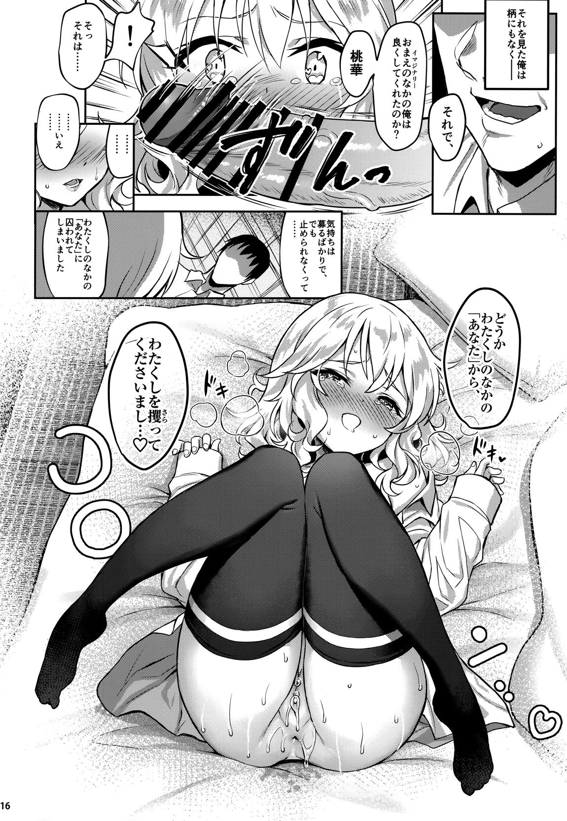 ももかよいつま3 15ページ