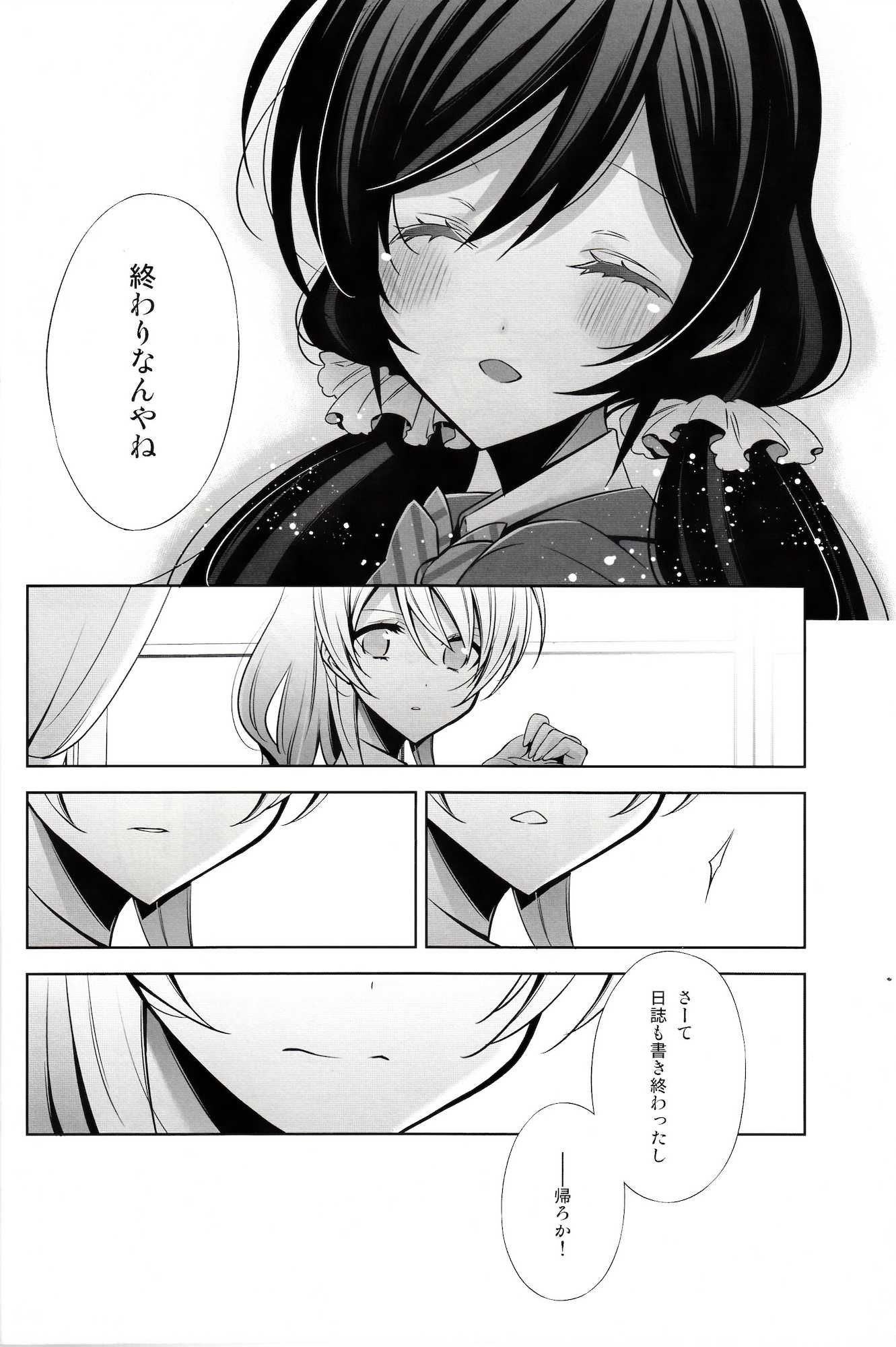 春も夏も秋も冬も 7ページ