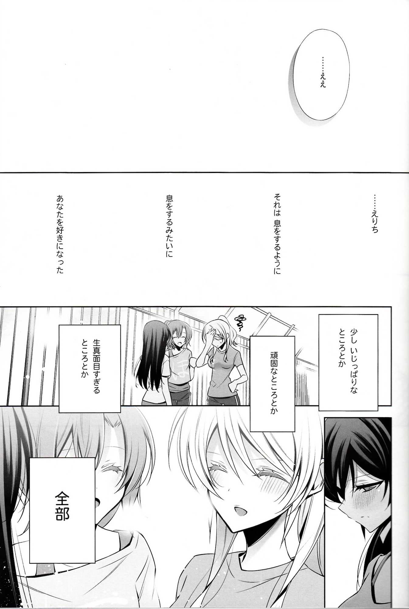 春も夏も秋も冬も 8ページ