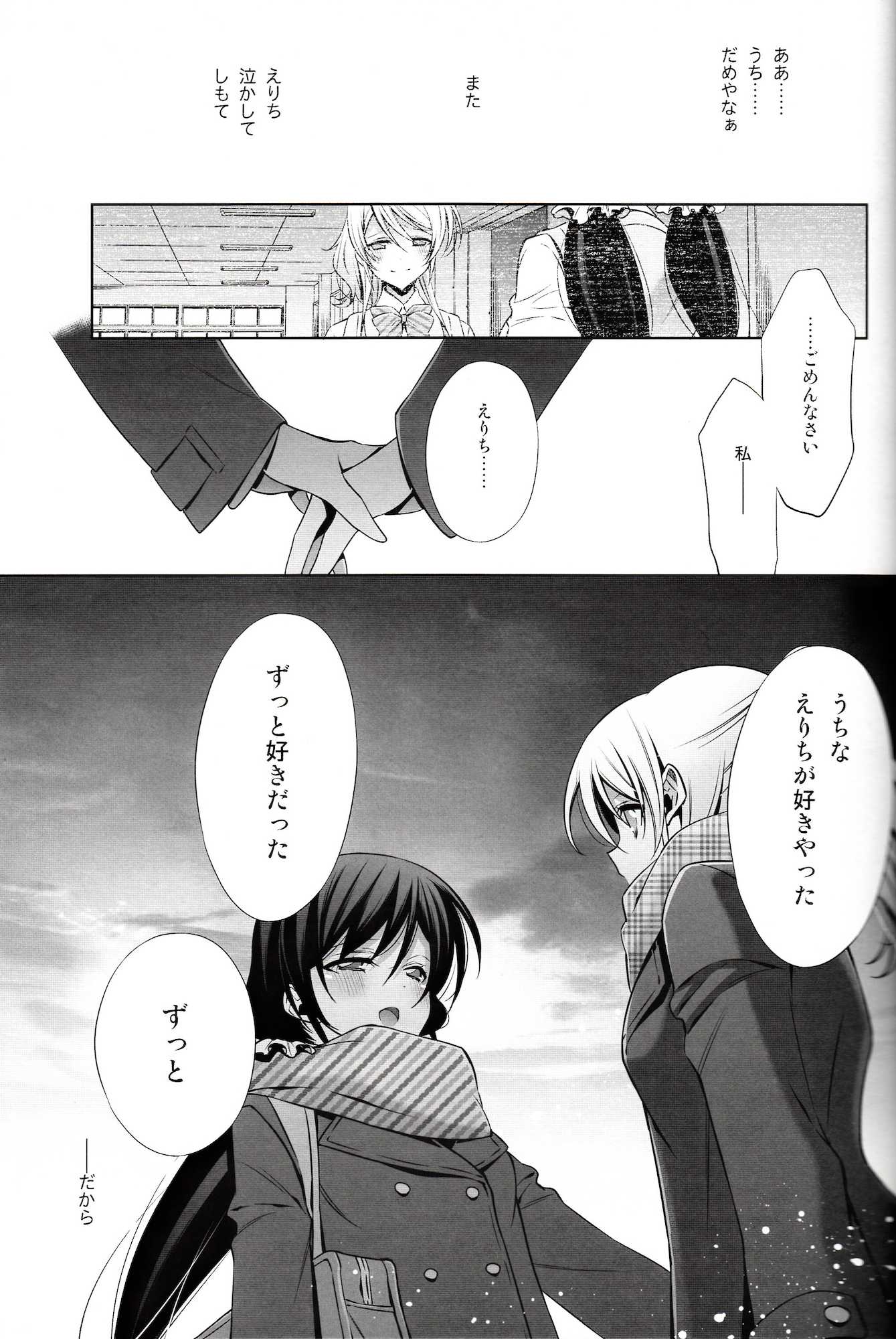 春も夏も秋も冬も 16ページ